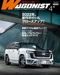 Wagonist (ワゴニスト) 2022年4月号 (発売日2022年03月01日) | 雑誌