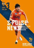 S-PULSE NEWS（エスパルスニュース） 2022年03月01日発売号 表紙