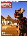 国際開発ジャーナル No.625 (発売日2008年12月01日) 表紙
