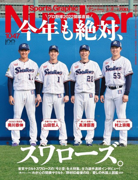 ナンバー(Sports Graphic Number) 2022/3/31(1047)号 (発売日2022年03月17日) 表紙