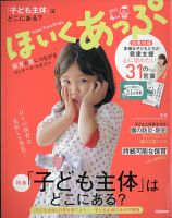 ほいくあっぷ 2022年4月号 (発売日2022年03月02日) 表紙