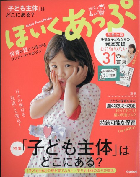 ほいくあっぷ 2022年4月号 (発売日2022年03月02日) 表紙