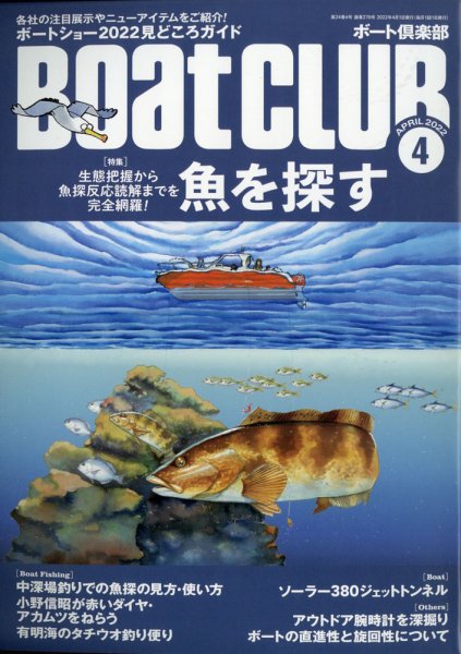 BoatCLUB（ボート倶楽部） 4月号 (発売日2022年03月04日) 表紙