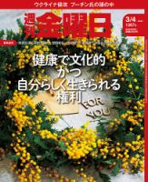 週刊金曜日 1367号 表紙