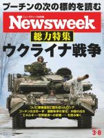 ニューズウィーク日本版 Newsweek Japan 2022年3/8号 (発売日2022年03月01日) 表紙