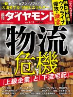 週刊ダイヤモンド（Diamond WEEKLY） 2022年3/12号 表紙