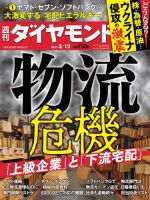 週刊ダイヤモンド（Diamond WEEKLY） 2022年3/12号 (発売日2022年03月07日) 表紙