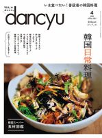 dancyu(ダンチュウ) 2022年4月号 (発売日2022年03月04日) | 雑誌/電子