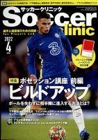 サッカークリニック 2022年4月号 表紙