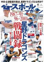 ベースボールマガジン 2022年4月号 (発売日2022年03月02日