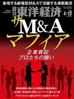 週刊東洋経済 2022年3/12号 (発売日2022年03月07日) 表紙