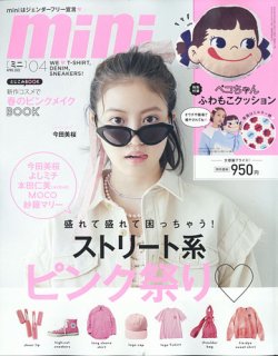 mini（ミニ） 2022年4月号 (発売日2022年03月01日) | 雑誌/定期購読の