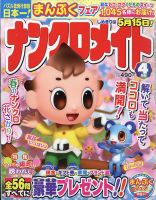 ナンクロメイト 2022年4月号 表紙