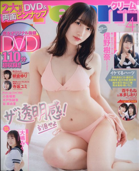 Cream（クリーム） 2022年4月号 (発売日2022年03月07日) 表紙