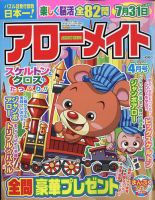 アローメイト 2022年4月号 表紙