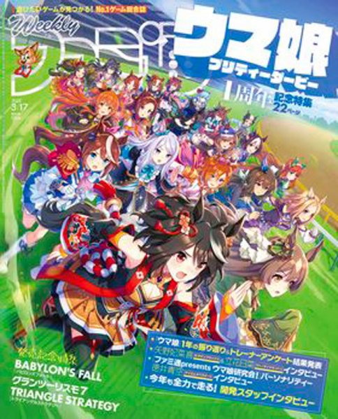 週刊ファミ通 2022年3/17号 (発売日2022年03月03日) 表紙
