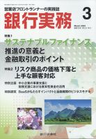 銀行実務 2022年3月号 表紙