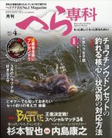 へら専科 2022年4月号 (発売日2022年03月03日) 表紙