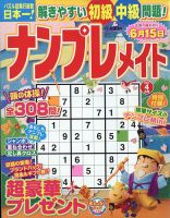 ナンプレメイト 2022年4月号 表紙