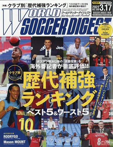 World Soccer Digest ワールドサッカーダイジェスト の最新号 3 17号 発売日22年03月03日 雑誌 電子書籍 定期購読の予約はfujisan