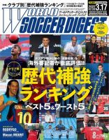 WORLD SOCCER DIGEST（ワールドサッカーダイジェスト） 3/17号 (発売日2022年03月03日) 表紙