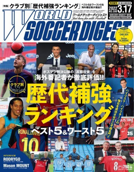 WORLD SOCCER DIGEST（ワールドサッカーダイジェスト） 3/17号 (発売日2022年03月03日) 表紙