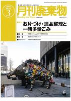 月刊廃棄物 3月号 表紙