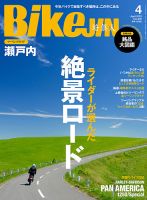 BikeJIN（バイクジン） 2022年4月号 表紙