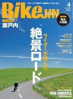 BikeJIN（バイクジン） 2022年4月号 (発売日2022年03月01日) 表紙