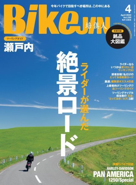 BikeJIN（バイクジン） 2022年4月号 (発売日2022年03月01日) 表紙