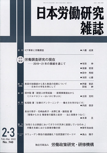 日本 人気 労働 研究 雑誌