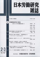 日本労働研究雑誌 2022年3月号 表紙