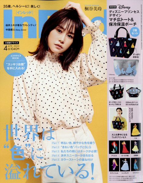 InRed（インレッド） 2022年4月号 (発売日2022年03月07日) 表紙