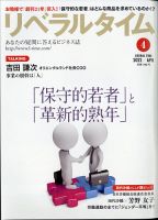 月刊リベラルタイム LT2022年4月号 表紙