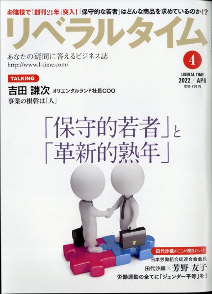 月刊リベラルタイム LT2022年4月号 (発売日2022年03月03日) 表紙