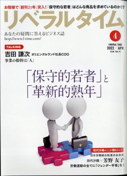 月刊リベラルタイム 定期購読50 Off 雑誌のfujisan