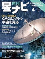 月刊星ナビ 2022年4月号 表紙