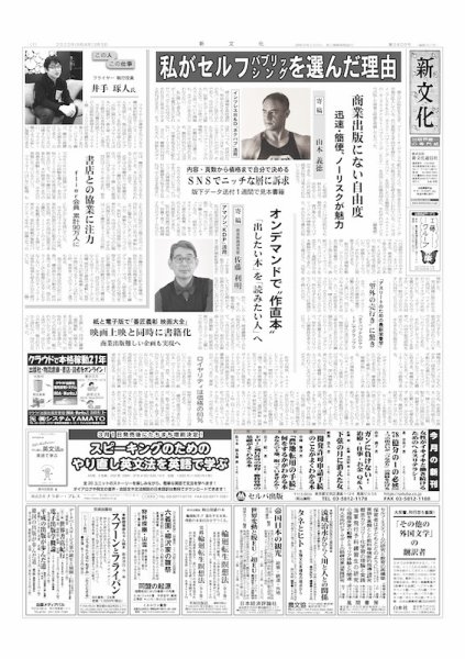 新文化 3406号 (発売日2022年03月03日) 表紙