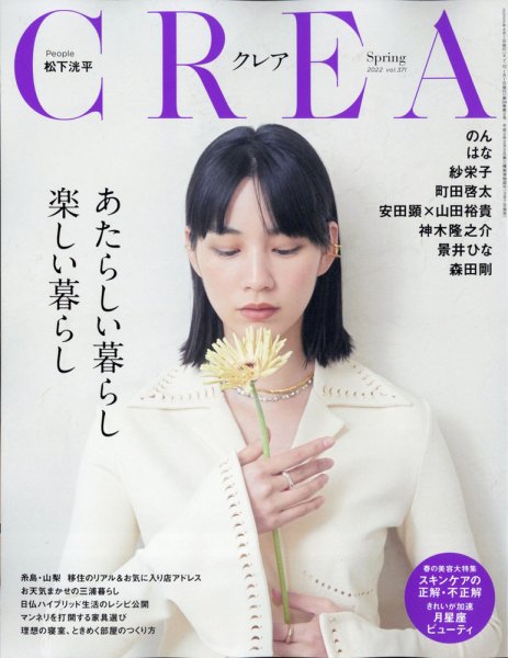 CREA（クレア） 2022年4月号 (発売日2022年03月07日) 表紙