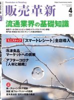 販売革新 22年4月号 表紙