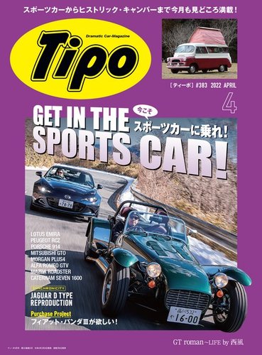 Tipo（ティーポ） 2022年4月号 (発売日2022年03月04日) | 雑誌/電子書籍/定期購読の予約はFujisan