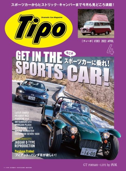 Tipo（ティーポ） 2022年4月号 (発売日2022年03月04日) 表紙