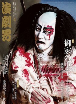 演劇界 2022年4月号 (発売日2022年03月03日) 表紙