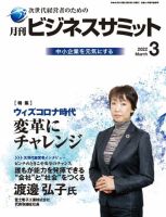 月刊次世代経営者 2022年3月号 表紙