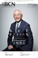 週刊BCN vol.1913 (発売日2022年03月07日) | 雑誌/電子書籍/定期