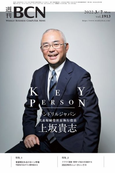 週刊BCN vol.1913 (発売日2022年03月07日) 表紙