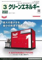 クリーンエネルギー 2022年3月号 表紙