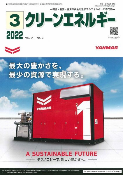 クリーンエネルギー 2022年3月号 (発売日2022年03月05日) 表紙