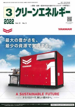クリーンエネルギー 2022年3月号 (発売日2022年03月05日) 表紙
