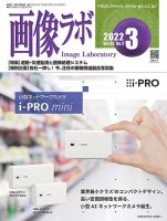画像ラボ 2022年3月号 表紙